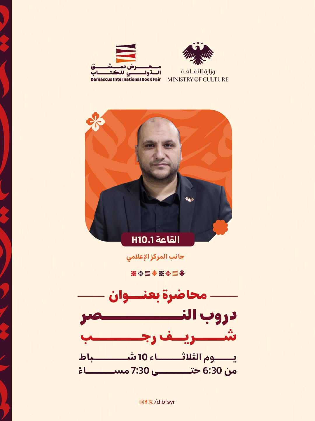 "من النصر إلى العمل"محاضرة أدبية للأستاذ شريف رجب