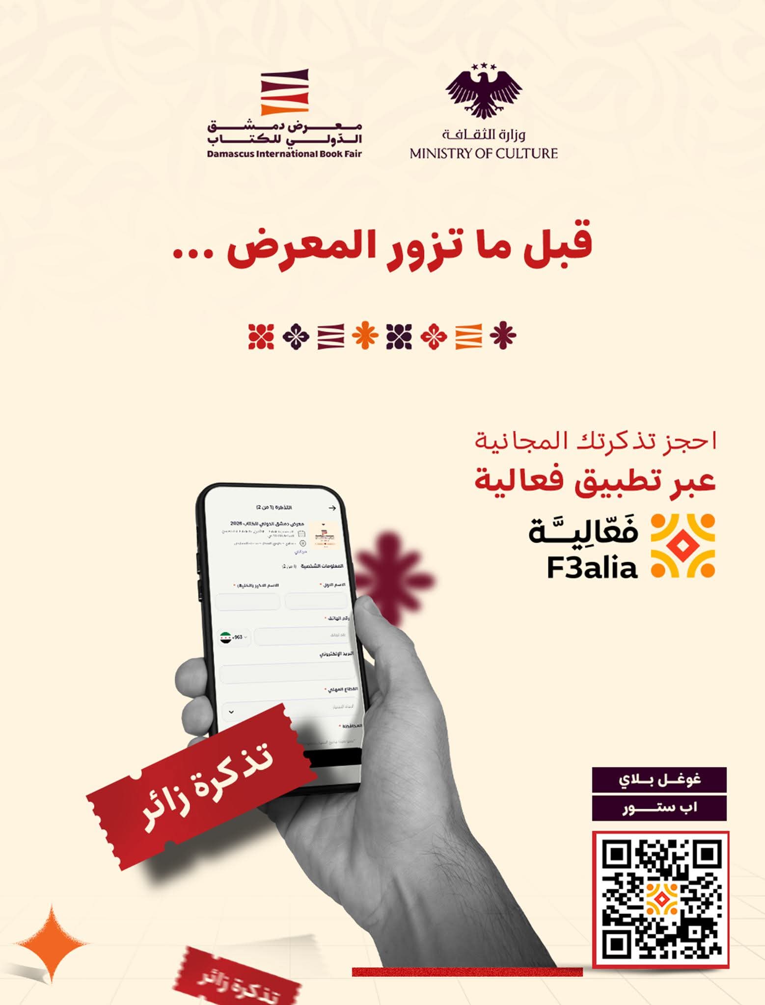 طريقك إلى معرض الكتاب يبدأ من هاتفك