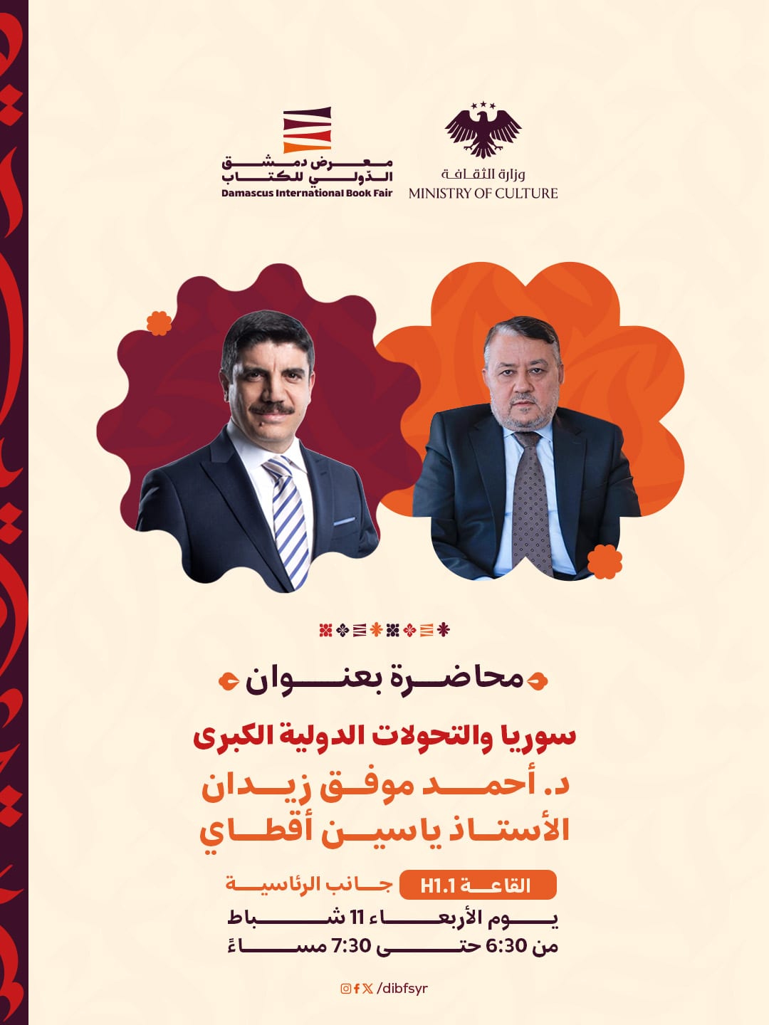 محاضرة ثنائية بعنوان "سوريا والتحولات الدولية الكبرى"