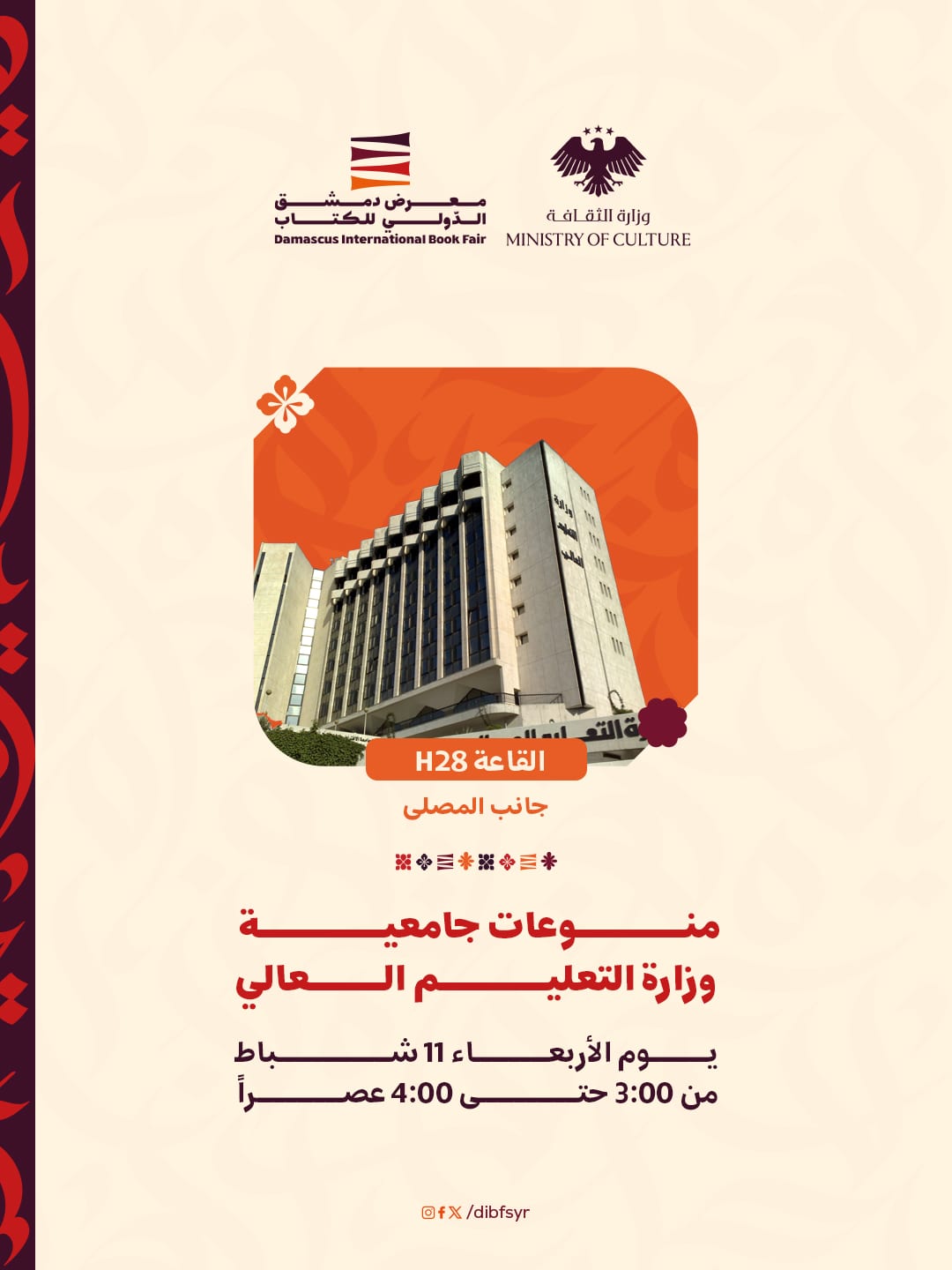 "University Variety" tomorrow at the Ministry of Higher Education's pavilion