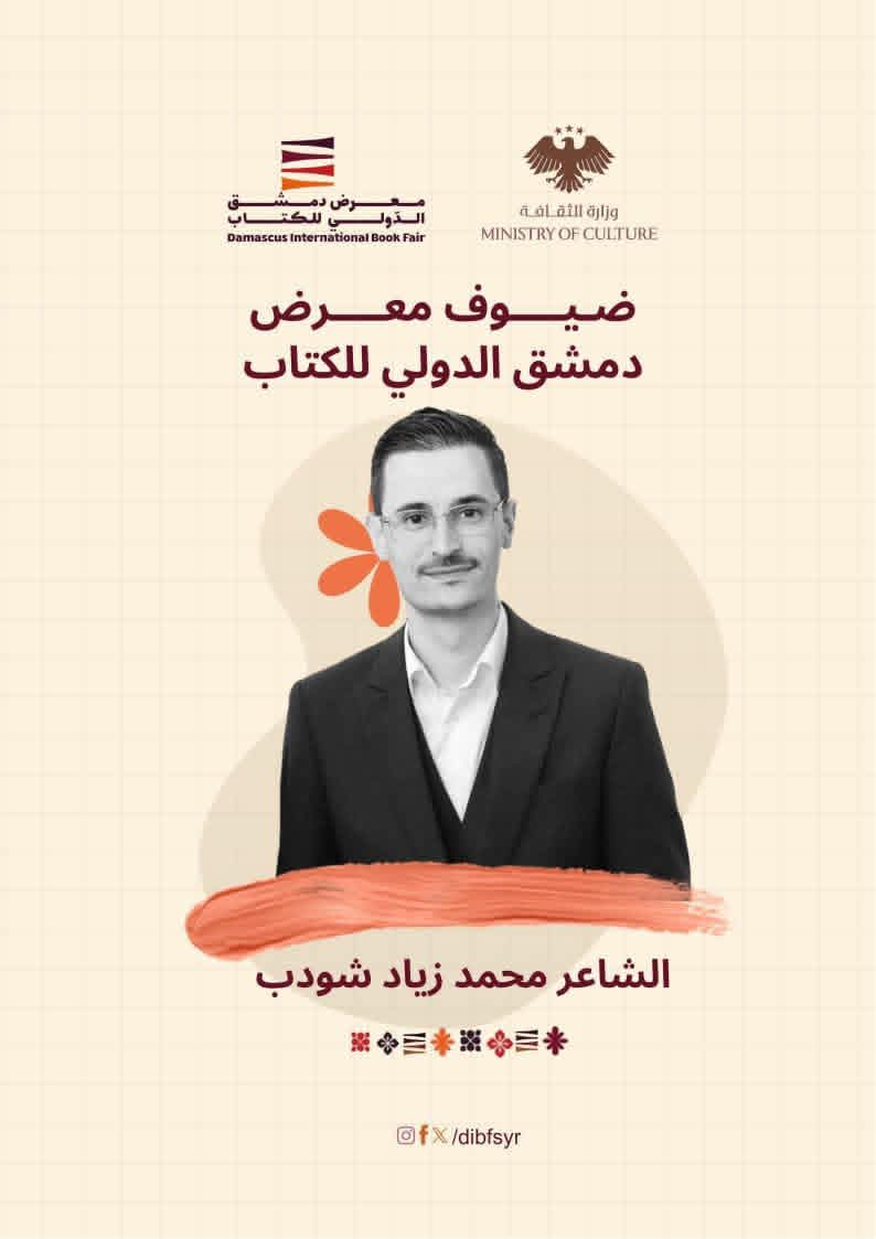 Among the young talents is the Syrian poet and linguistic editor, Muhammad Ziad Shoudi.
