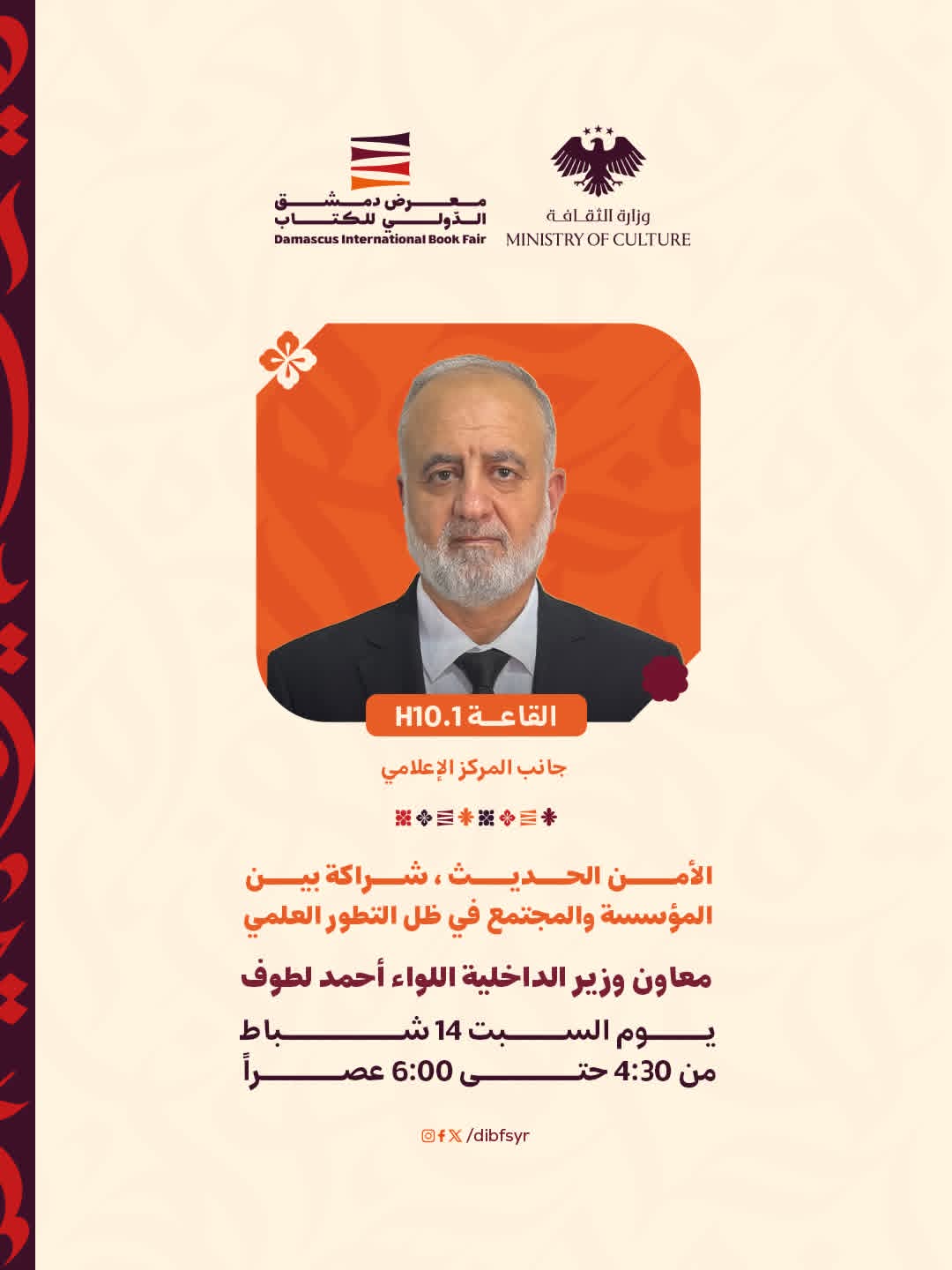 "الأمن الحديث.. شراكة بين المؤسسة والمجتمع في ظل التطور العلمي".