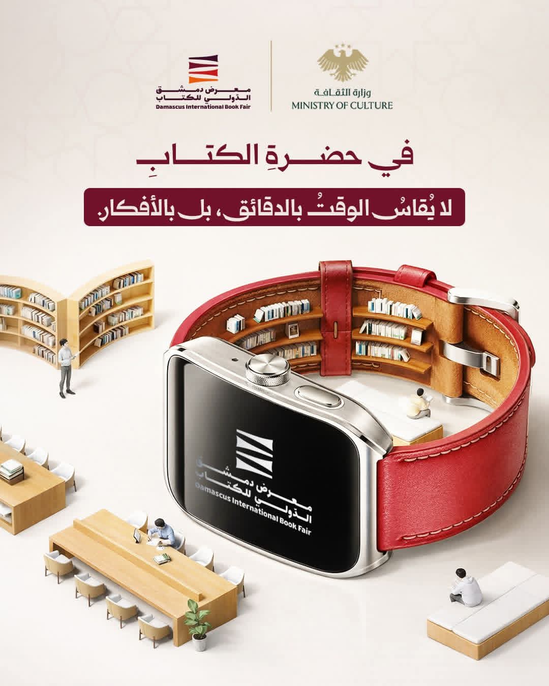 في حضرة الكتاب، لا يُقاس الوقت بالدقائق، بل بما يثيره من أفكار..