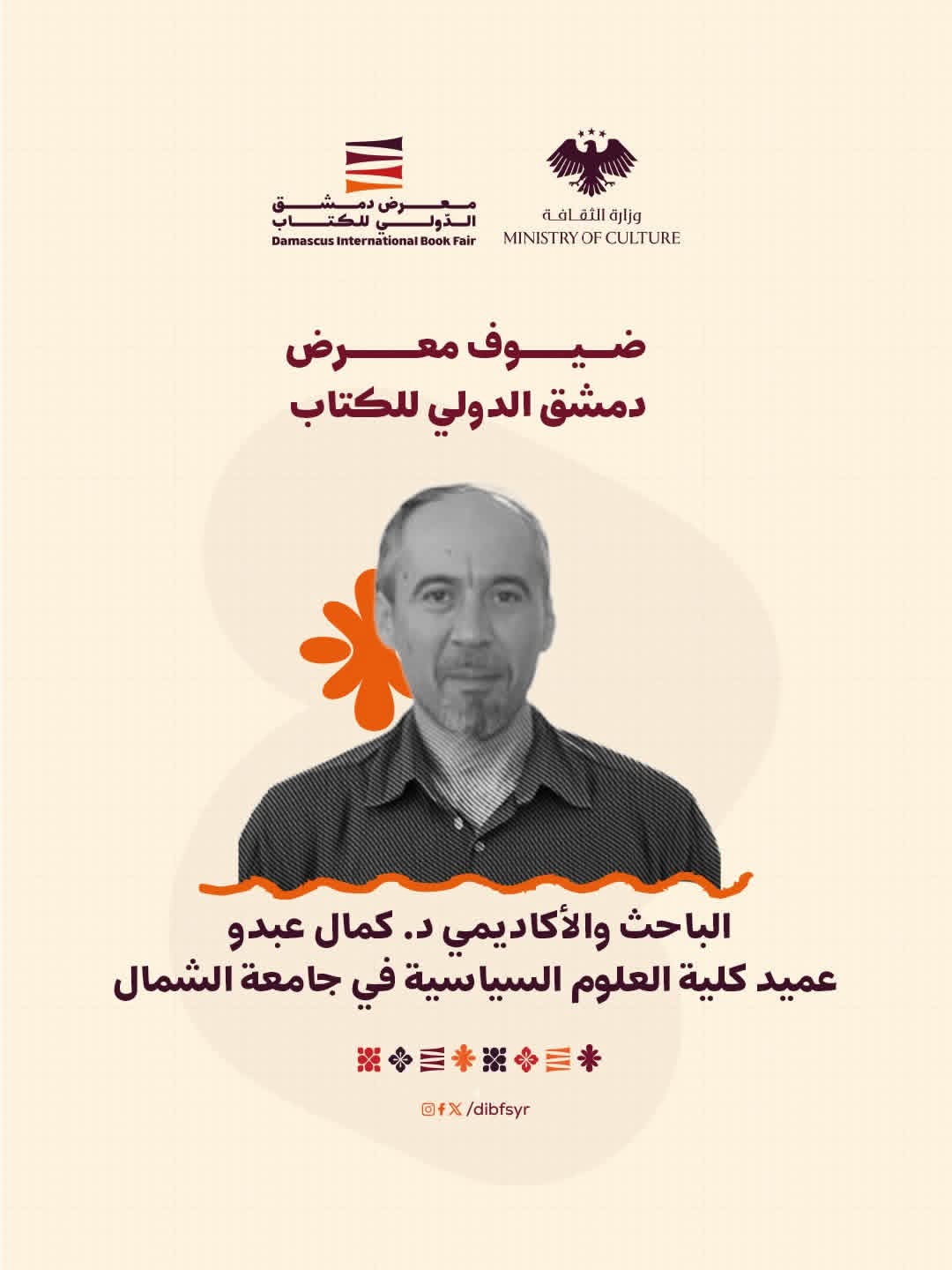 Among the exhibition's guests was researcher and academic Kamal Abdo