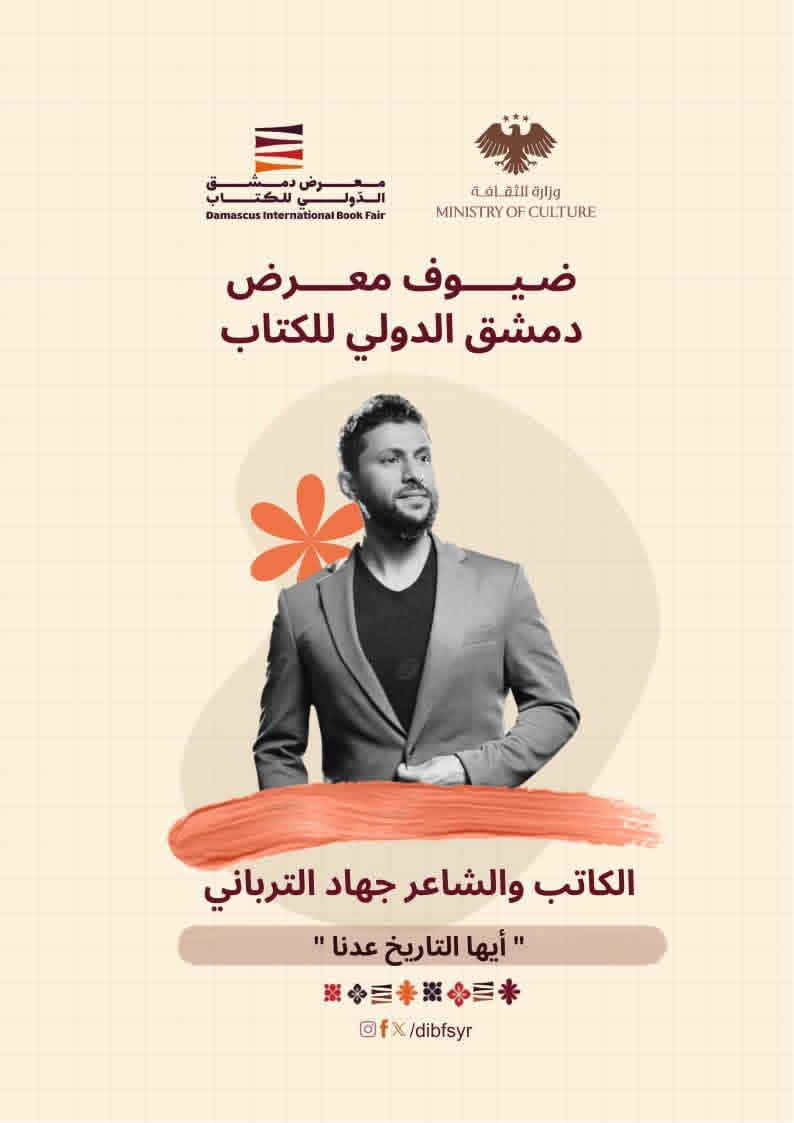 جهاد الترباني، كاتب وشاعر وباحث تاريخي فلسطيني