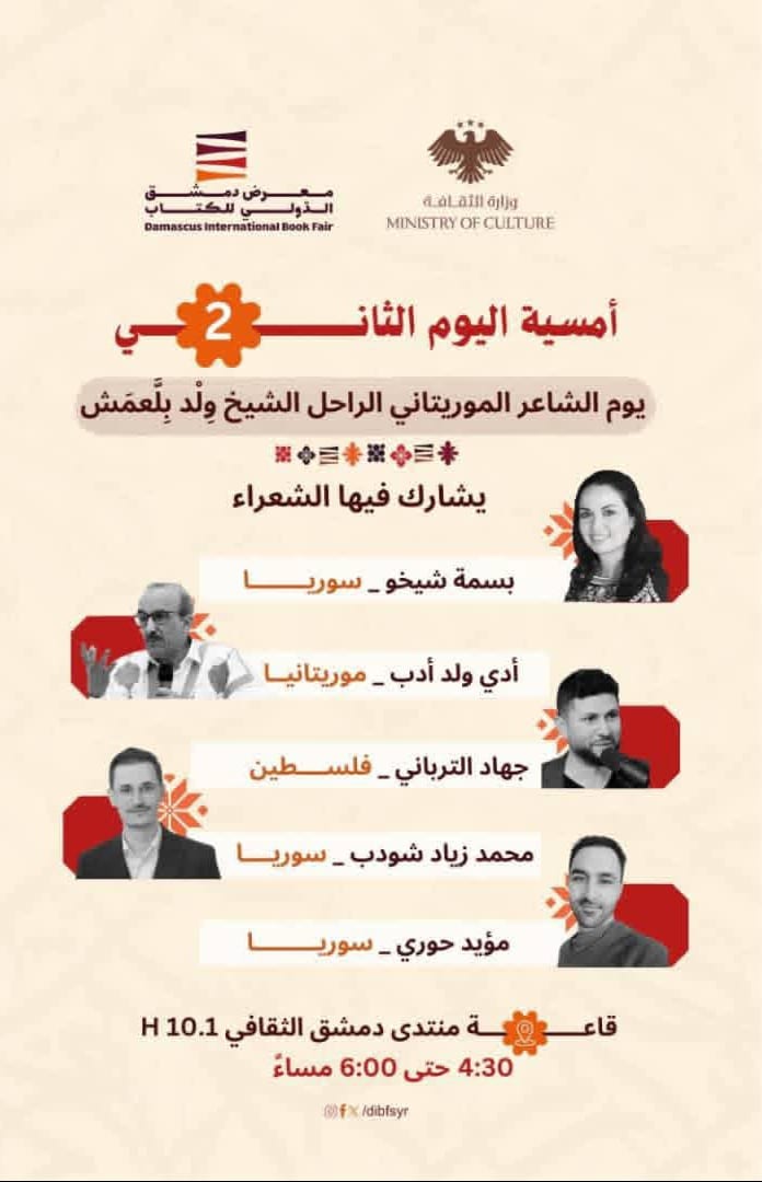 باقة شعرية من مختلف أقطار الشعر العربي