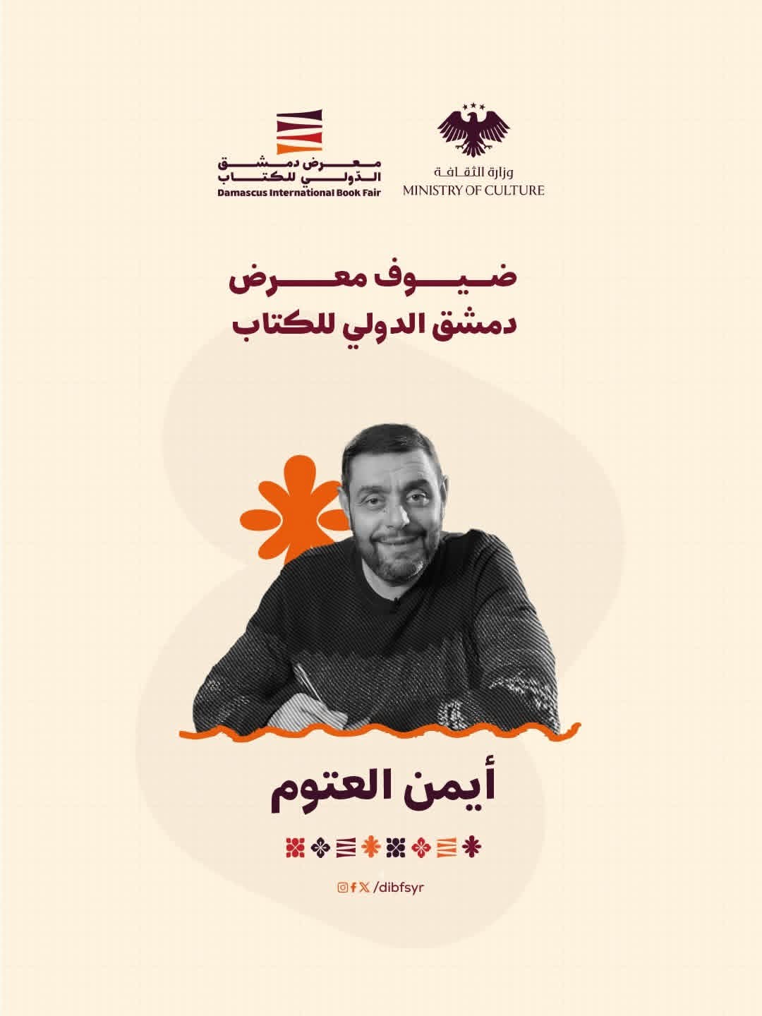 المهندس والكاتب أيمن العتوم ضيف المعرض