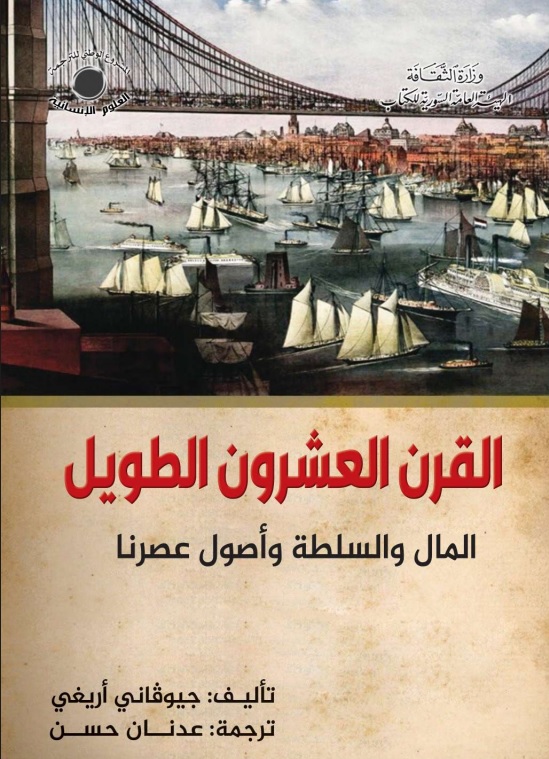 القرن العشرون الطويل
