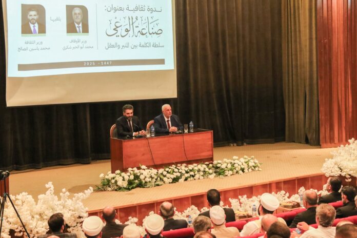 ندوة صناعة الوعي