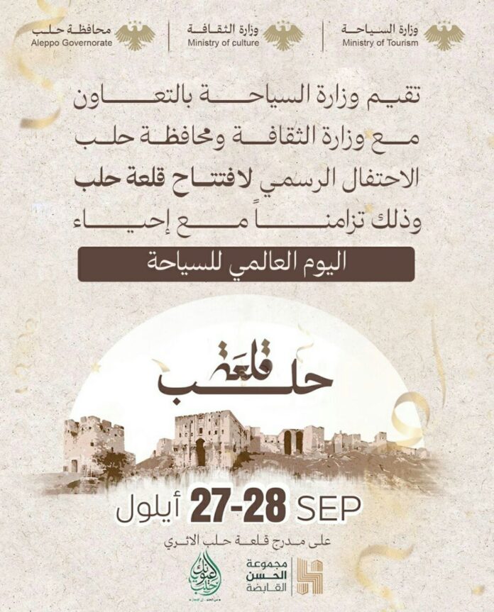 افتتاح قلعة حلب