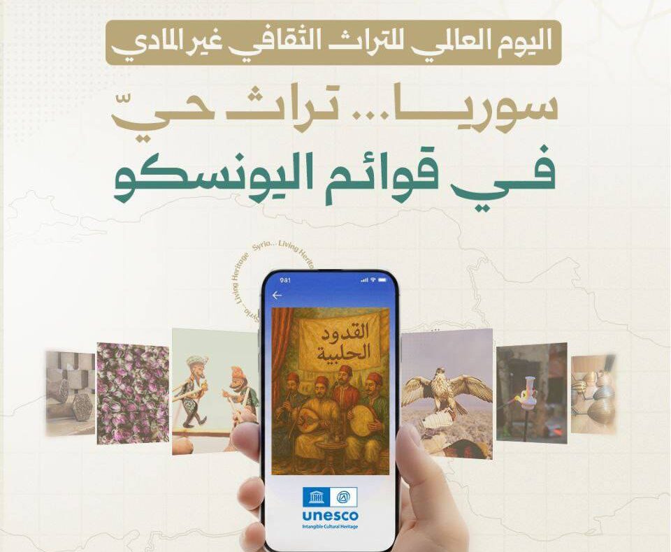 اليوم العالمي للتراث الثقافي غير المادي