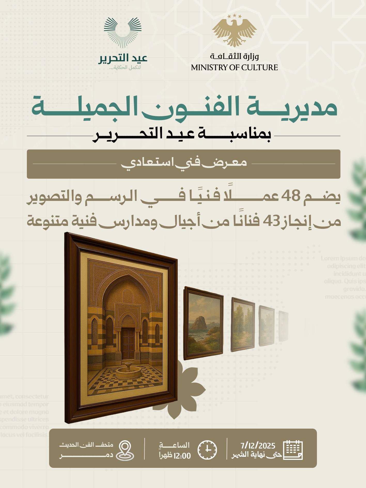 معرض فني يضيء على الفن التشكيلي السوري عبر أجياله