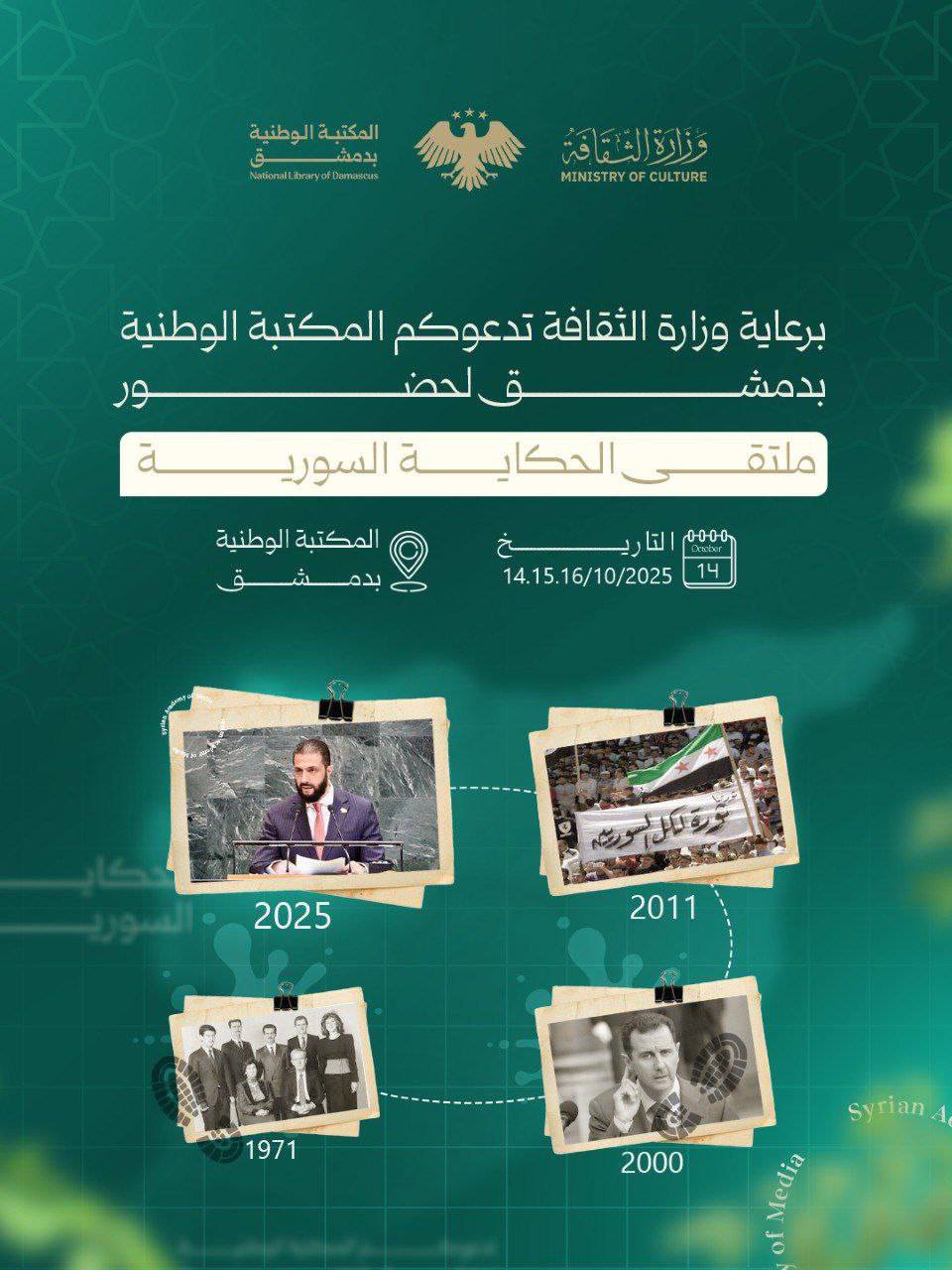 فعاليات “ملتقى الحكاية السورية”